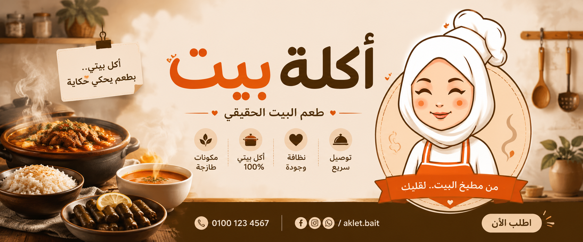 صفحة مطعم اكل البيت
